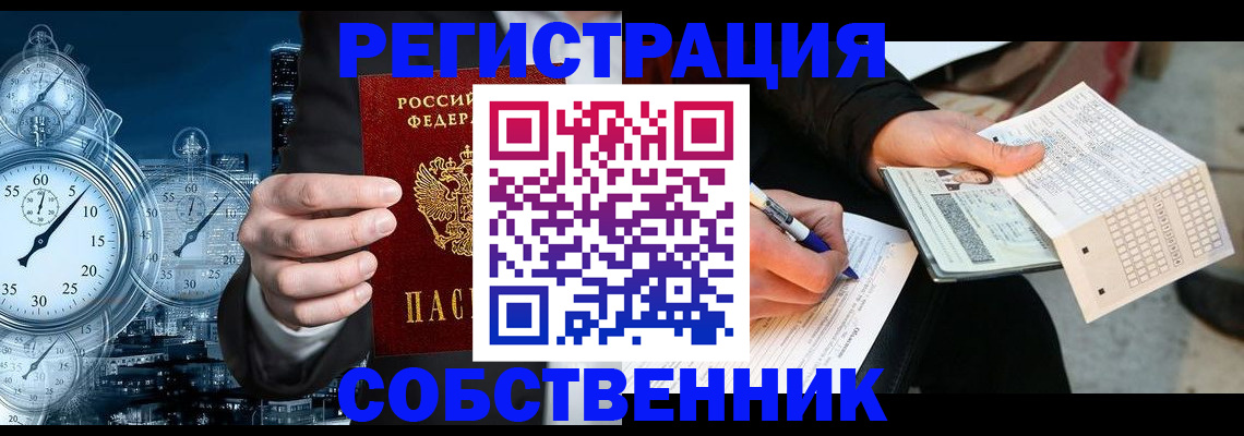 временная регистрация собственник в Сертолово